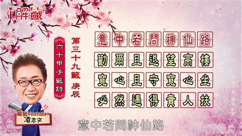 意中若問神仙路身體|抽籤問事